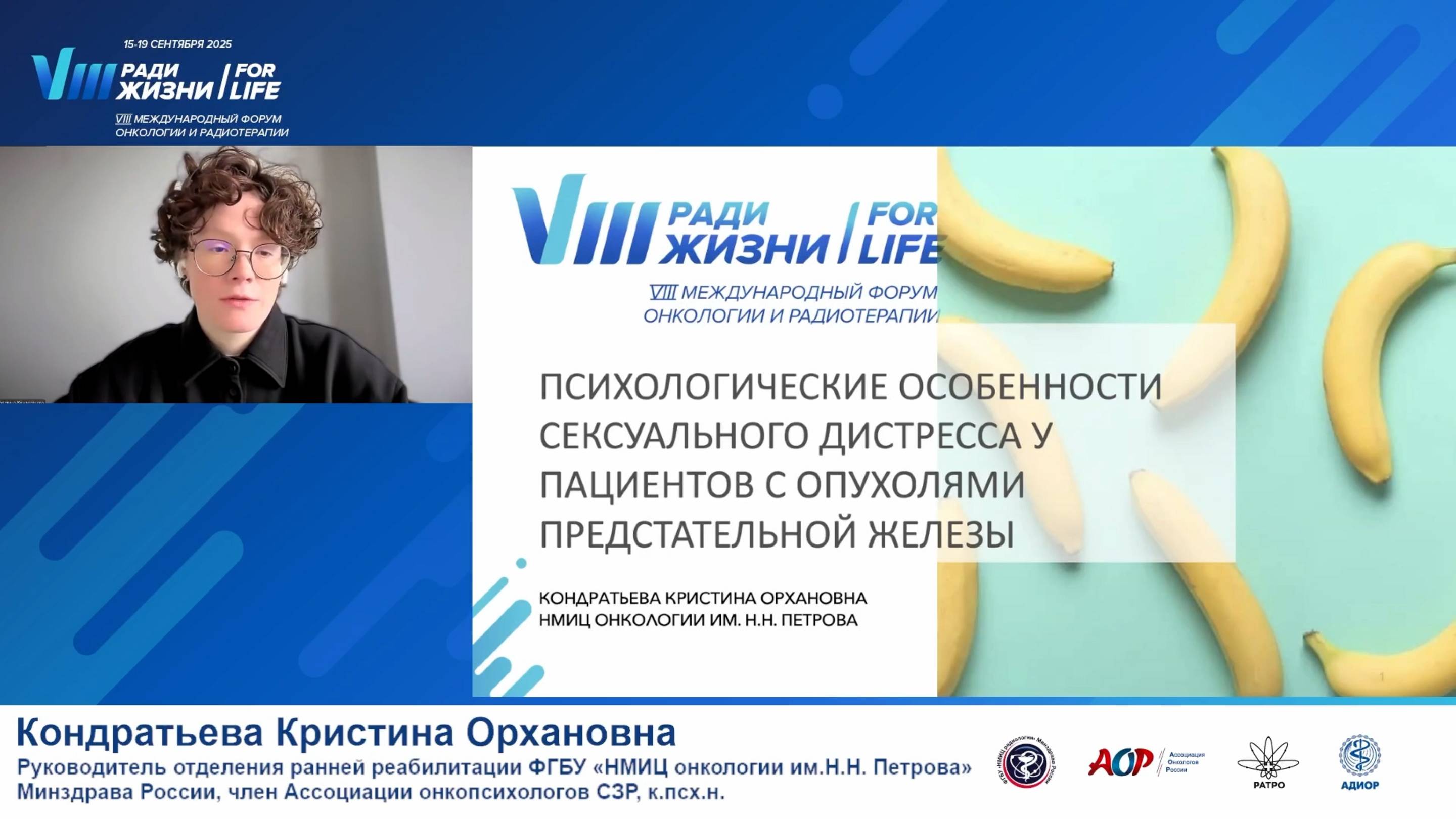 Психологические особенности сексуального дистресса у пациентов с опухолями предстательной железы