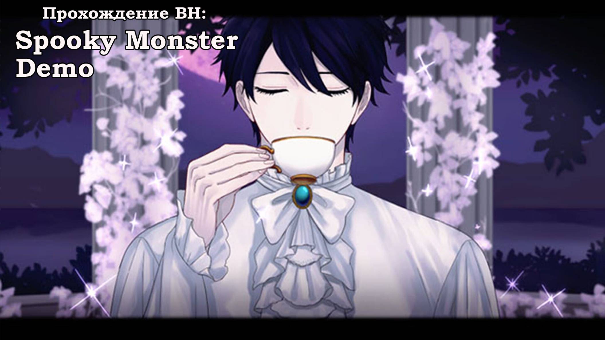 Otomе-приключение в мистической новелле Spooky Monster