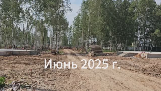 Июнь 2025 г. КП Есенино