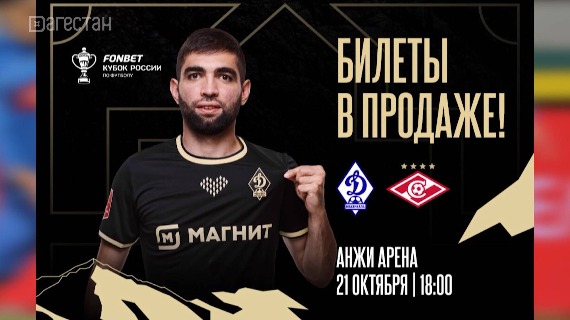 Махачкалинское «Динамо» и московский «Спартак» разыграют первенство  в группе «С»