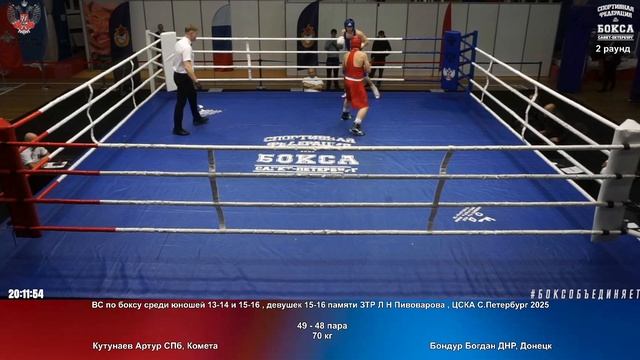 48 70 кг Кутунаев Артур СПб, Комета Бондур Богдан ДНР, Донецк