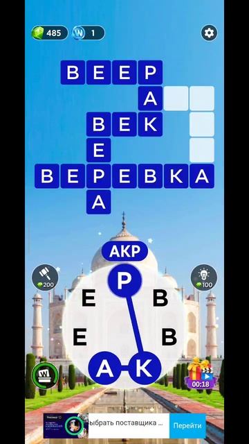 игра в слова 856 уровень