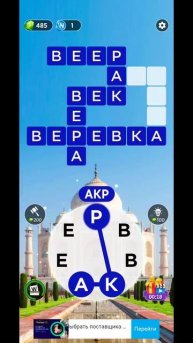 игра в слова 856 уровень