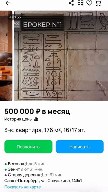 «Квартиру фараона» за 500к рублей сдают в Санкт-Петербурге. В хоромах площадью 176 квадратов