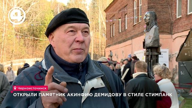 Памятник Акинфию Демидову в стиле стимпанк открыли на Горе Белой