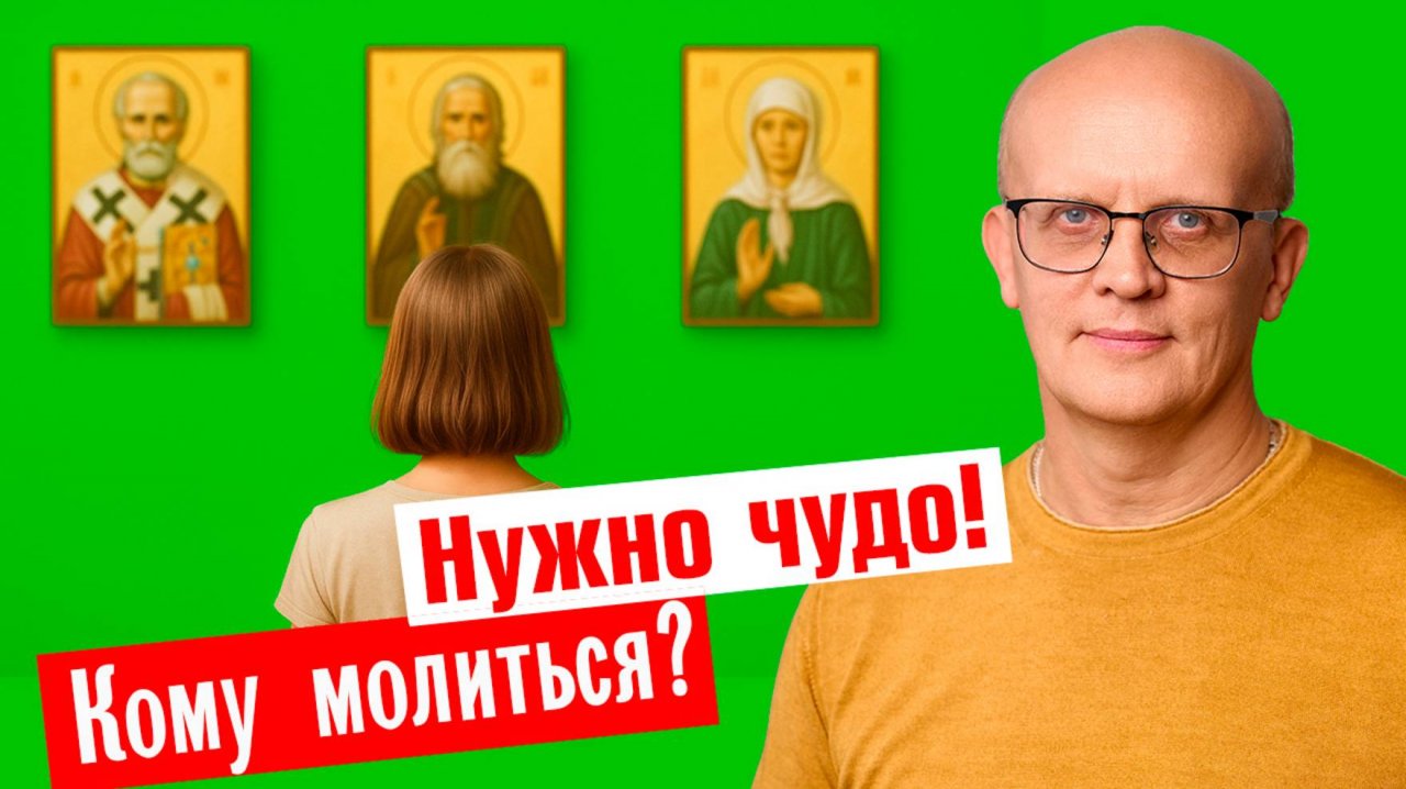 Какому святому молиться / Какой иконе молиться