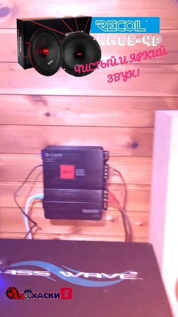 Recoil RM65-4P - стиль и качество звука 🔥