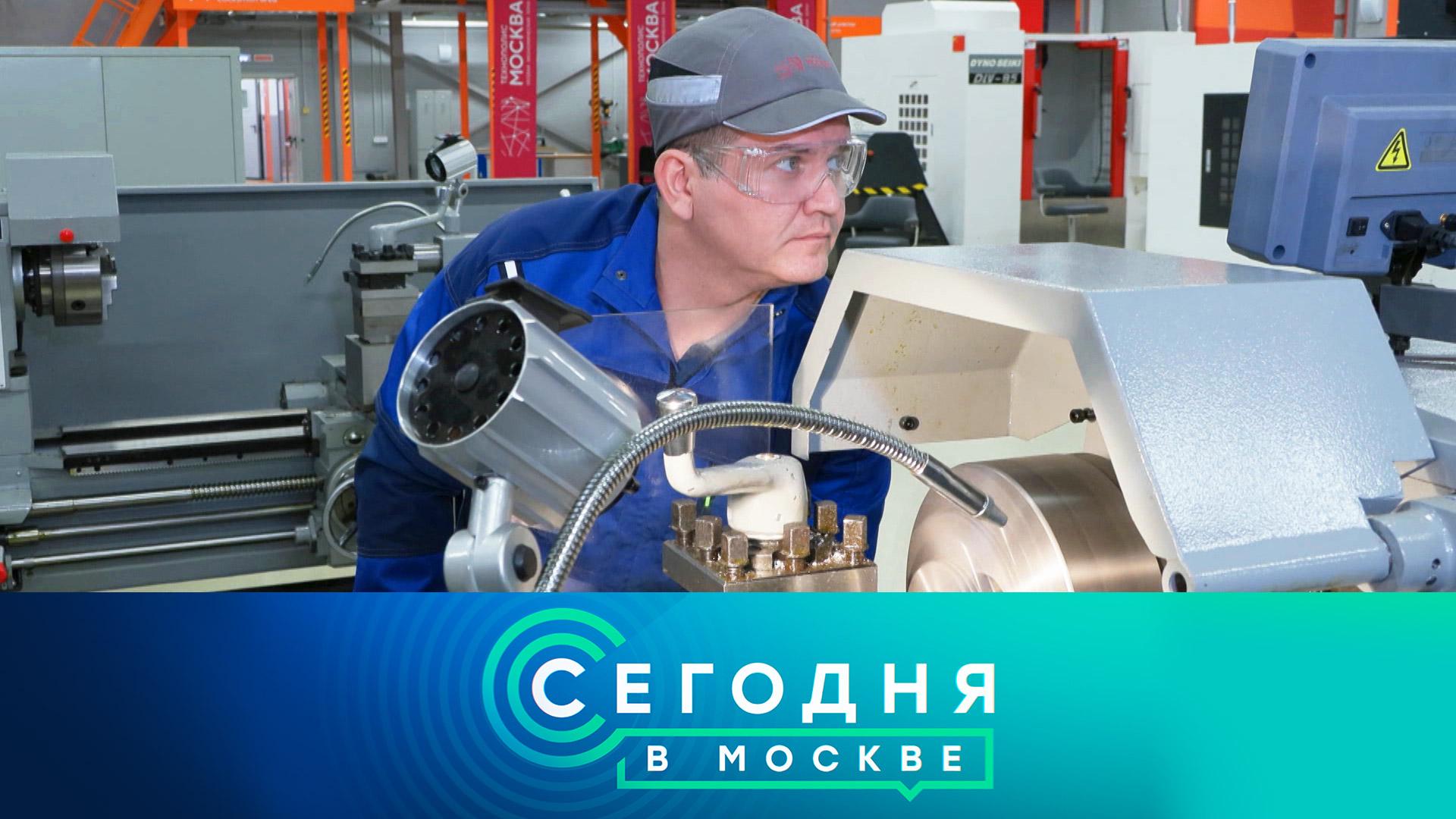 «Сегодня в Москве»: 21 октября 2025 года