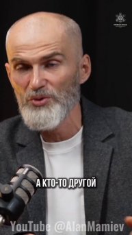 Как найти ИСТИНУ? #аланмамиев #психология #пробуждение