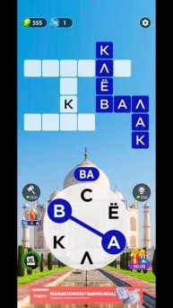 игра в слова 857 уровень