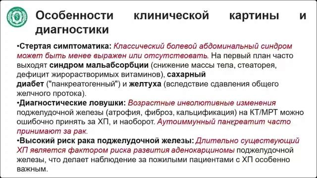 Хронический панкреатит