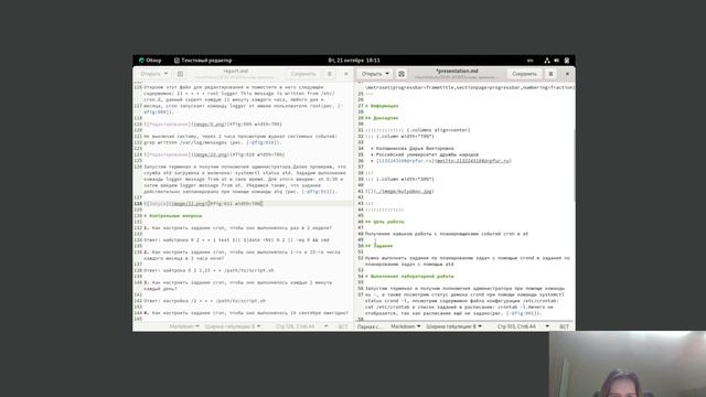 ОАОС презентация 8 лаб работа