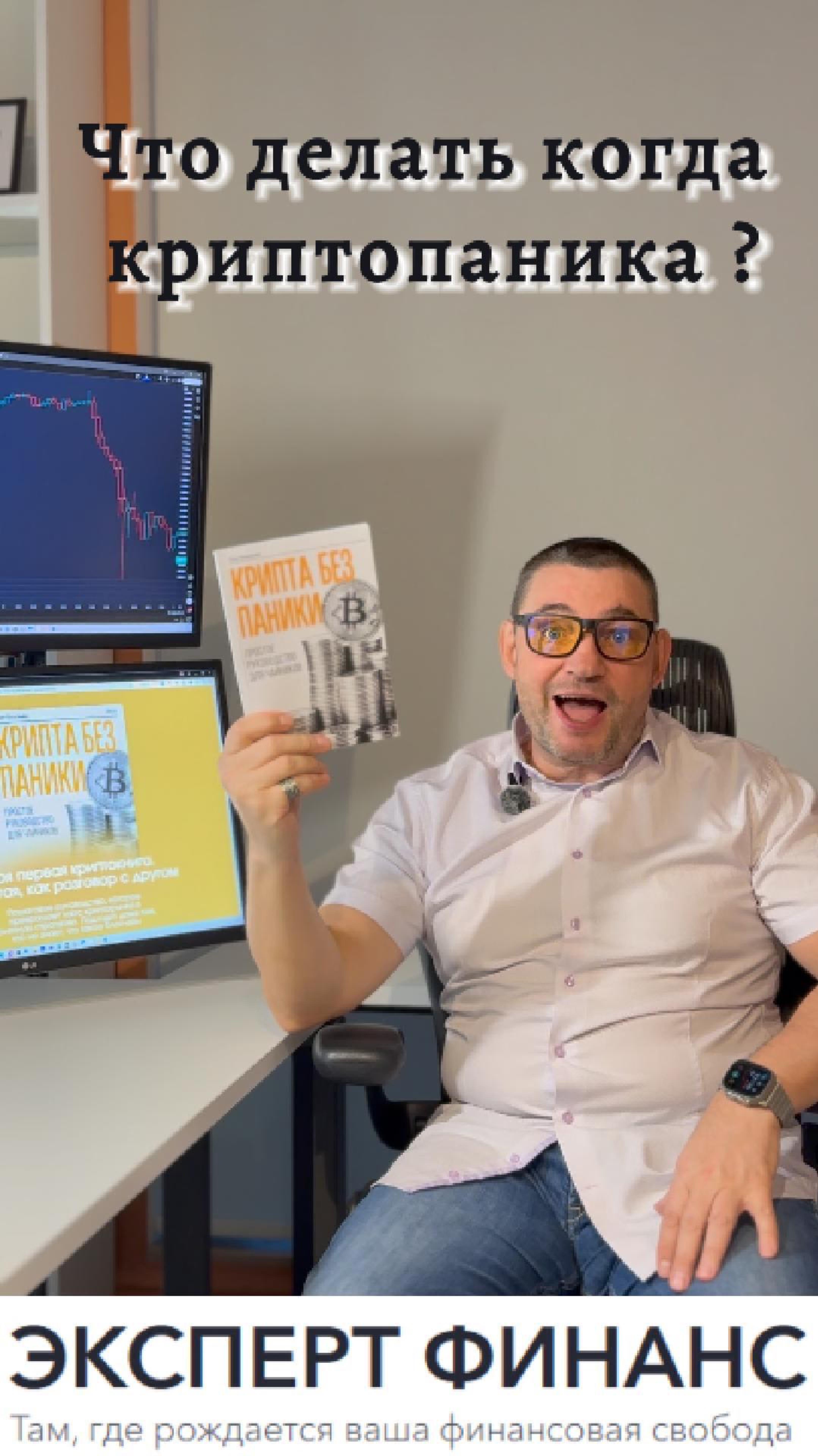 Криптопаника ?