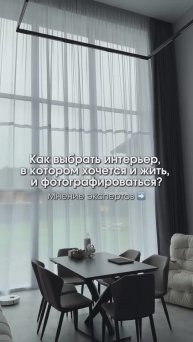 Что важно в интерьере и в кадре фотоаппарата?