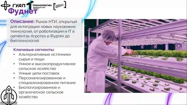 Мероприятие 21.10 "Национальная технологическая инициатива. Принципы, матрица НТИ, рынки НТИ".