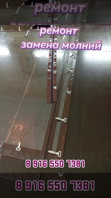 ремонт и замена молеий на мягких окнах.mp4