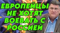 Скотт Риттер о лжи в СМИ, встречи Зеленского и Трампа, стратегии США, войне на истощение