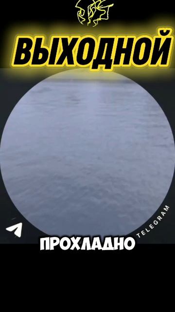 Выходной