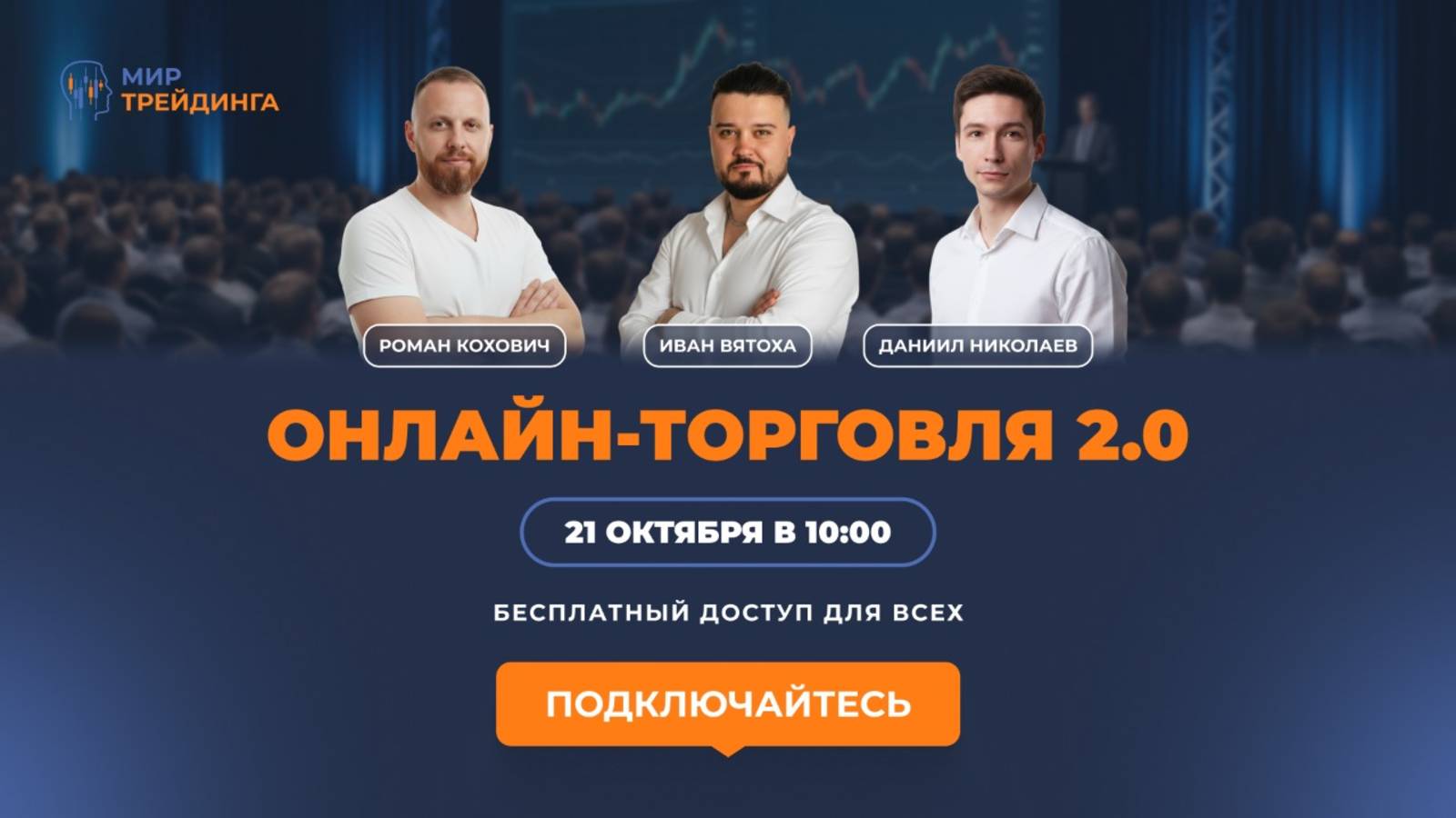 Онлайн торговля 21.10.2025