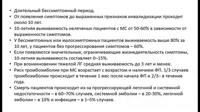 Приобретенные клапанные пороки сердца: часть 2