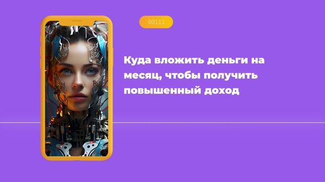 Куда вложить деньги на месяц, чтобы получить повышенный доход