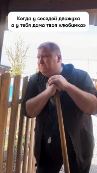 когда у соседей гулянка😆