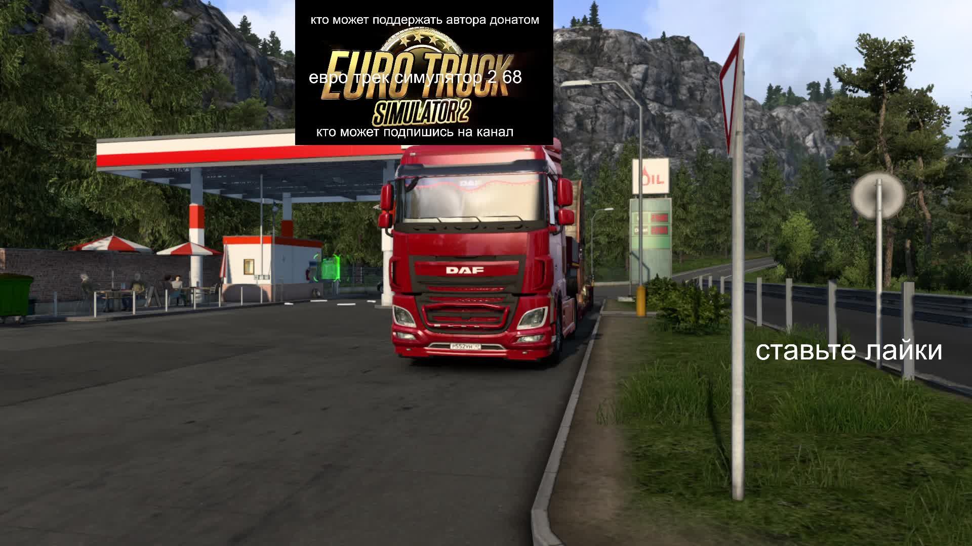 евро трек симулятор 2