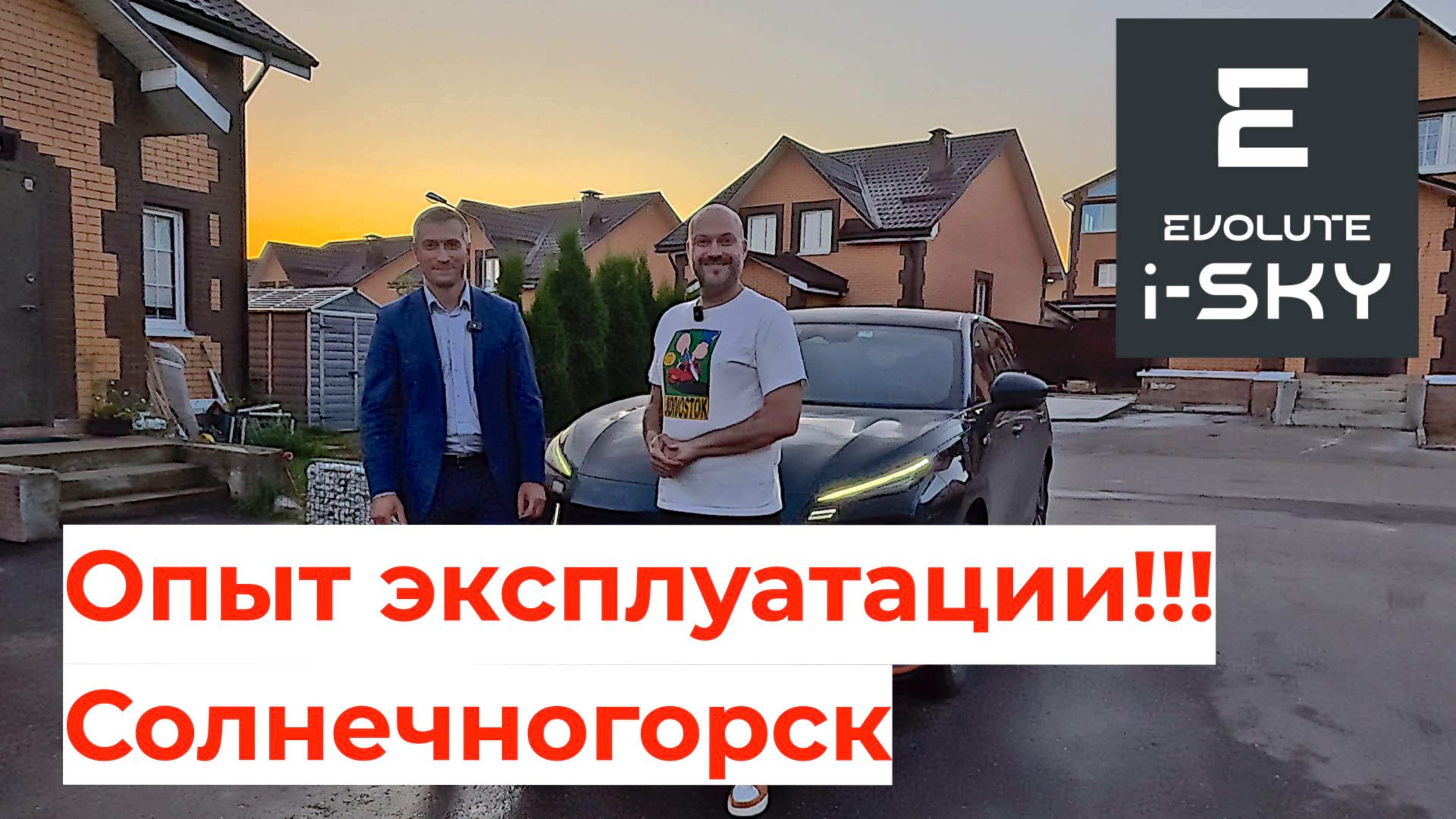 Evolute i-SKY, неожиданное применение!