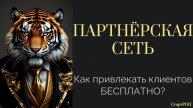 Как привлекать клиентов БЕСЛПАТНО. 3-4 заявки в день