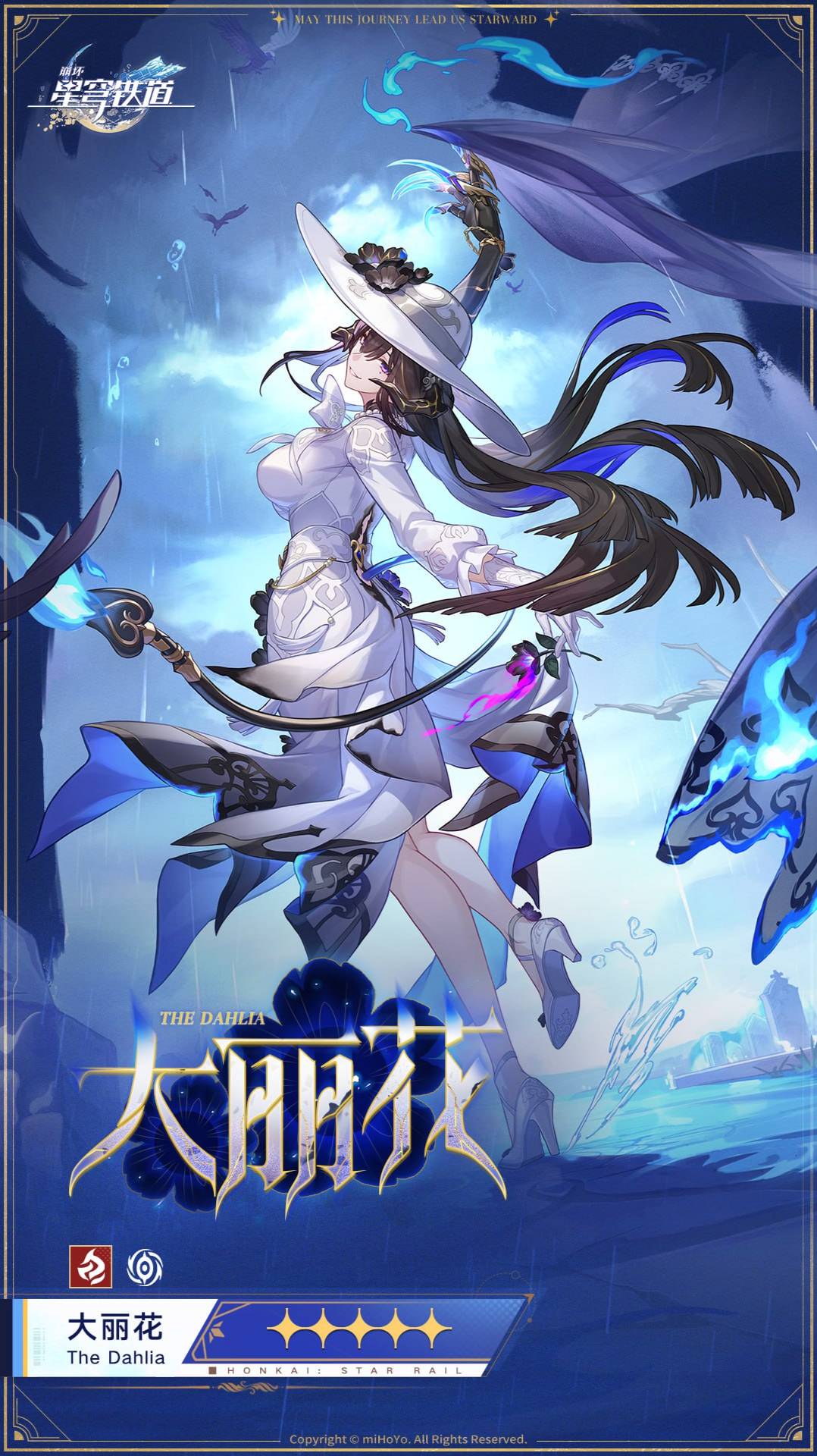 Honkai Star Rail 3.8 "Георгина" Констанция: анонс нового персонажа