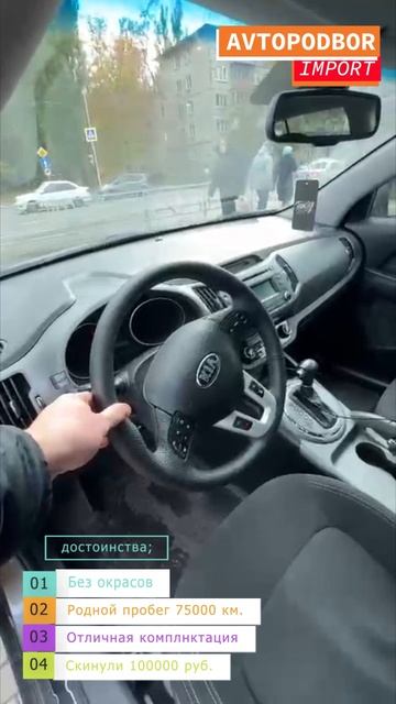 Подбор под ключ в Липецке. Кия спортаж 2014 г. Торг 100000 руб. Поиск занял два дня.