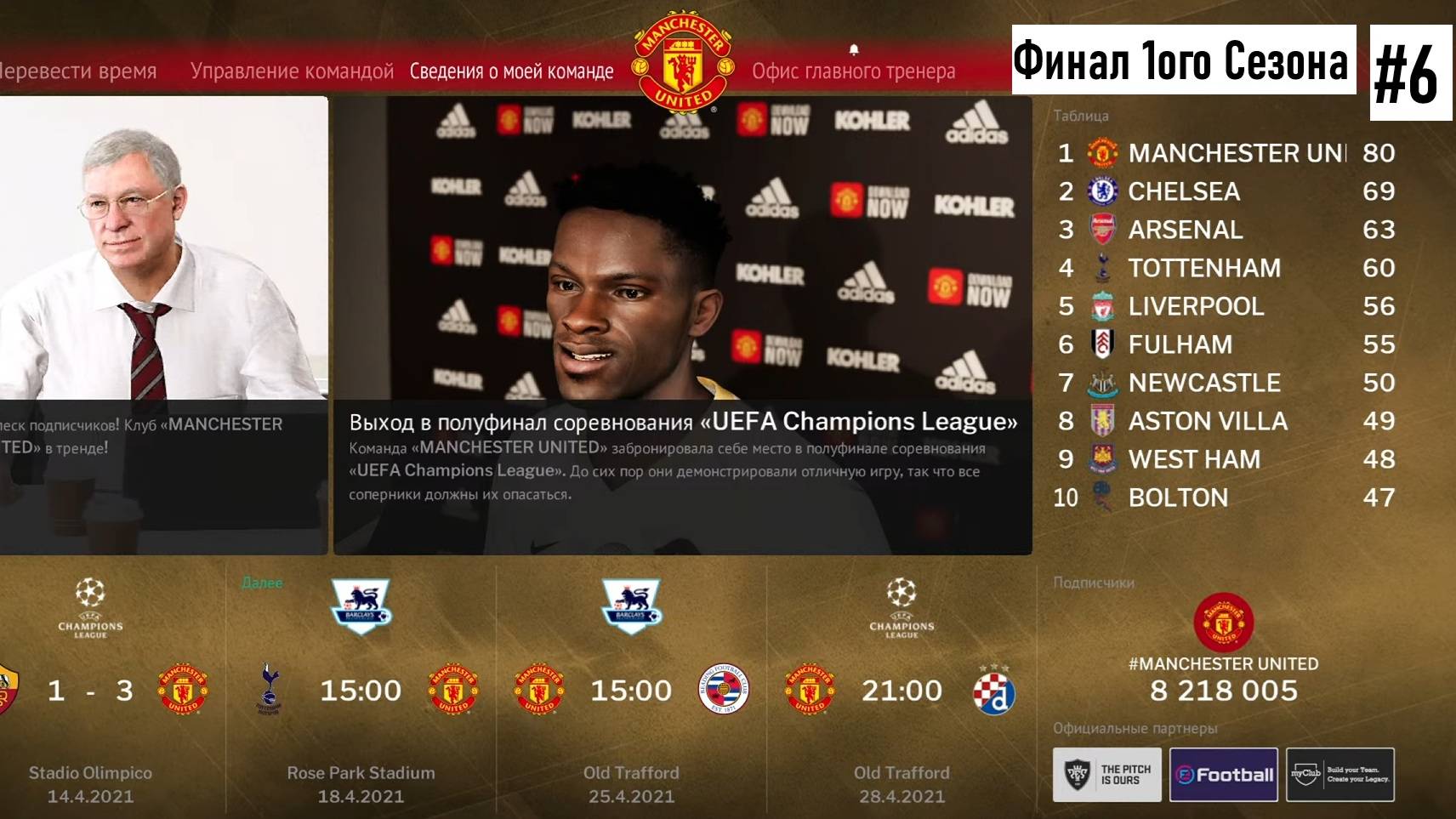 RETRO SEASON 2006 PES 2021- Карьера за Manchester United - 6