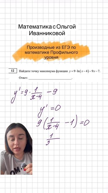 Задание 12 из ЕГЭ по математике профильного уровня