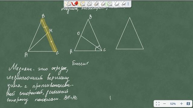Медиана, биссектриса и высота