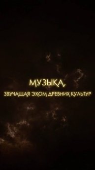 ИСИДА - Рок-Мистерия Театра Антарес