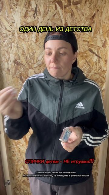 Один день из детства #детство #дети #90е