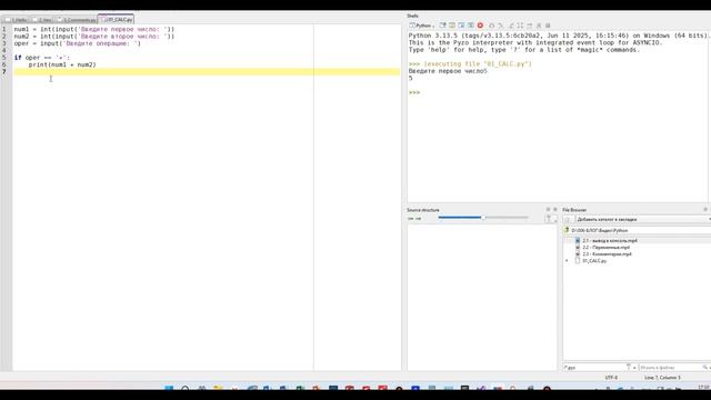 Использование условий в Python
