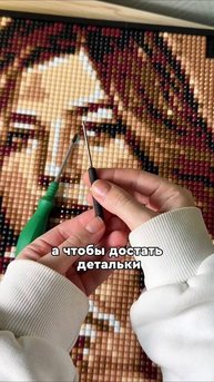 Откручиваю стразы? 
UniTap
WB: 368943438
OZ: 2394680155
#алмазнаямозаика