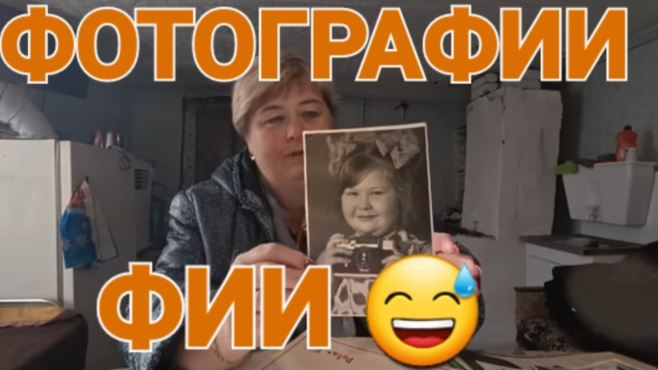 Обзор от 21 октября 2025 года. Фотографии нашей судьбы.