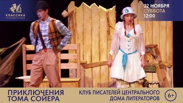 "ПРИКЛЮЧЕНИЯ ТОМА СОЙЕРА" МОСКОНЦЕРТ.