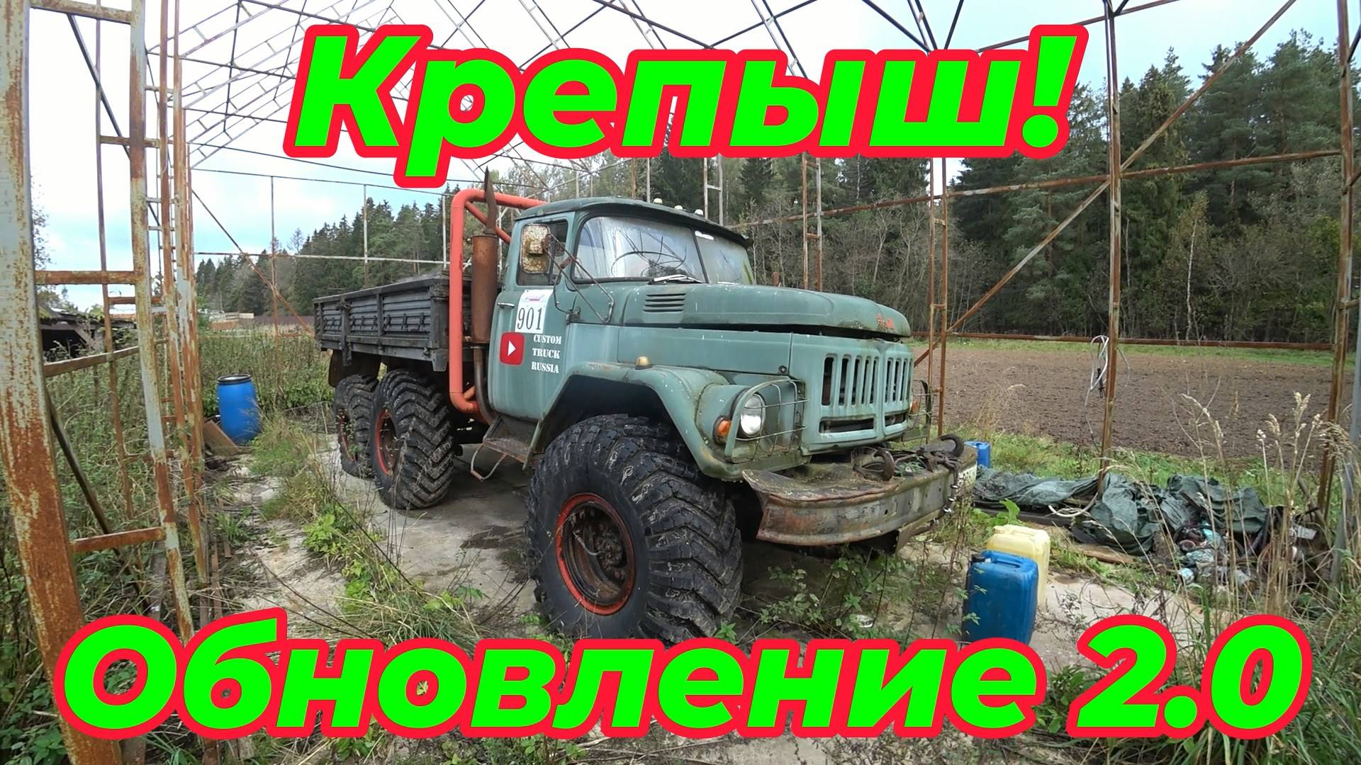 Реанимация Крепыша, подготовка к OFF-ROAD!