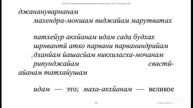 (21.10.25) Онлайн чтение "Шримад-Бхагаватам"
