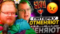 T2x2 про ПРЕМИЮ SLAY ► СЛЕЙ ПРОТИВ ПЯТЁРКИ и 42 БРАТУХ | УБРАЛИ НОМИНАЦИЮ "МЕМ ГОДА"