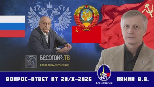 Валерий Викторович Пякин. Вопрос-ответ от 20 октября 2025