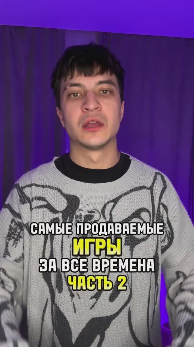 Самые продаваемые игры часть 2