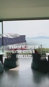Современный оазис в тихой бухте Панва 🇹🇭