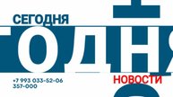Абакан 24 // Новости (21.10.2025)
