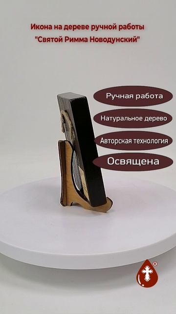 Святой Римма Новодунский, арт В100, 9x12x1,8 см