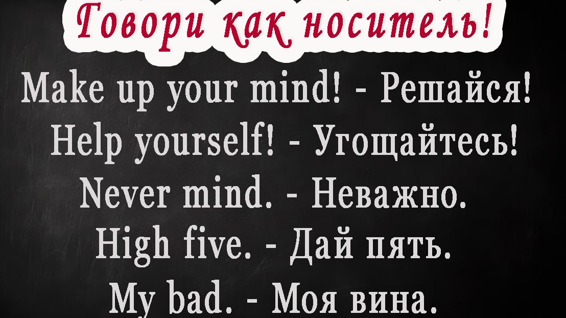 Актуальные простые фразы на английском