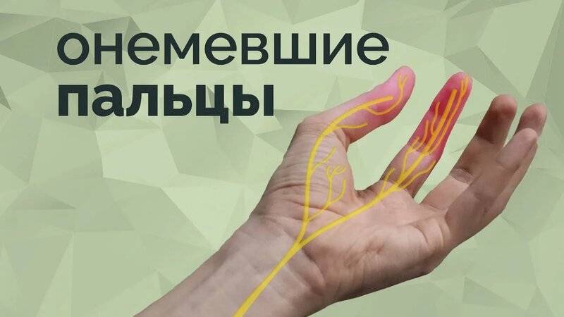 Комплекс упражнений против онемения пальцев рук